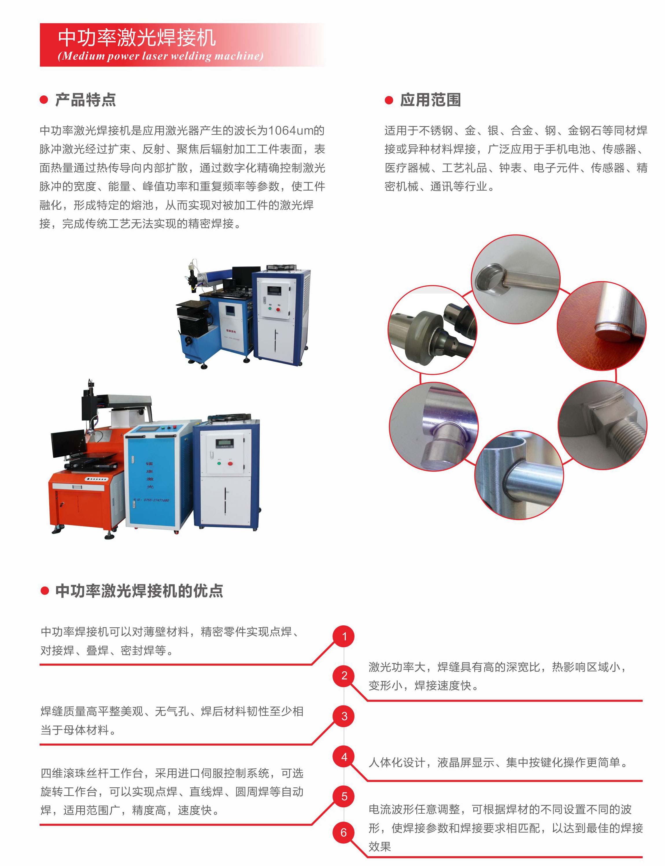 中功率激光焊接機產(chǎn)品特點及應用范圍