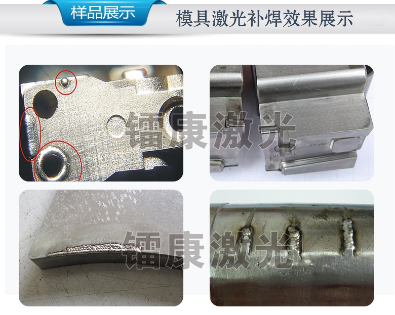 吊臂式激光模具焊接機，焊接效果圖