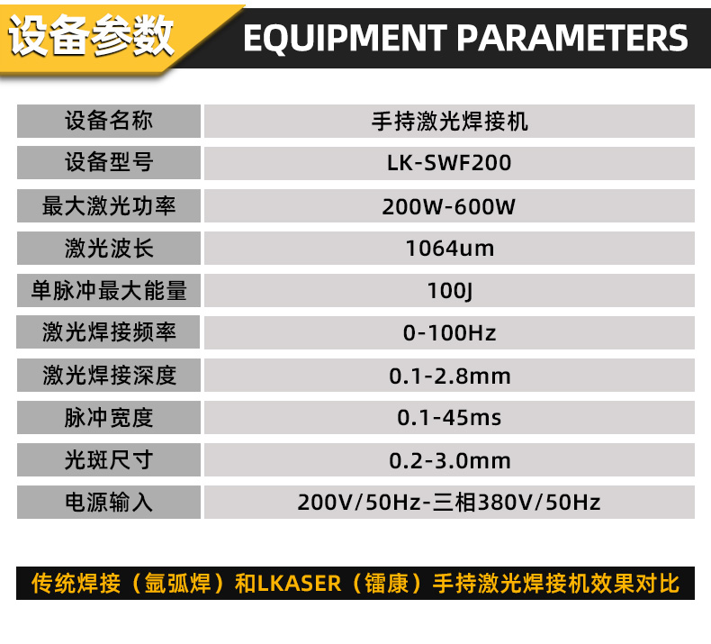 手持式激光焊接機設備參數(shù)